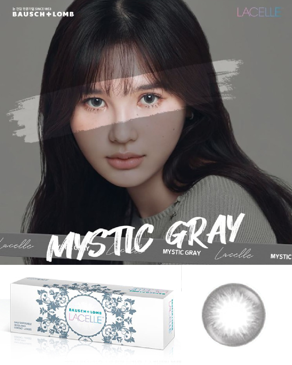 바슈롬 레이셀 미스틱그레이 30p