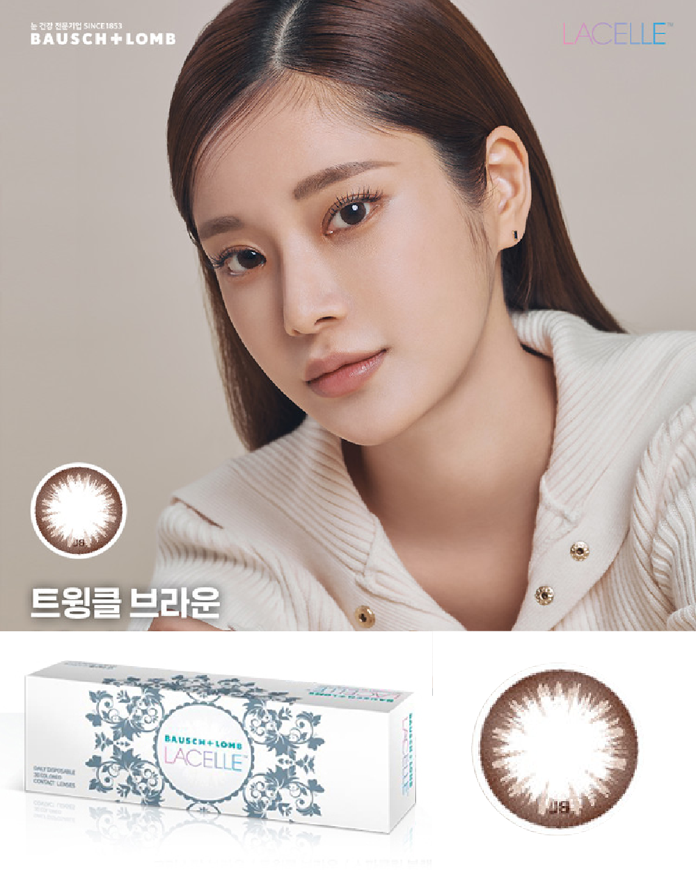 바슈롬 레이셀 트윙클브라운 30p