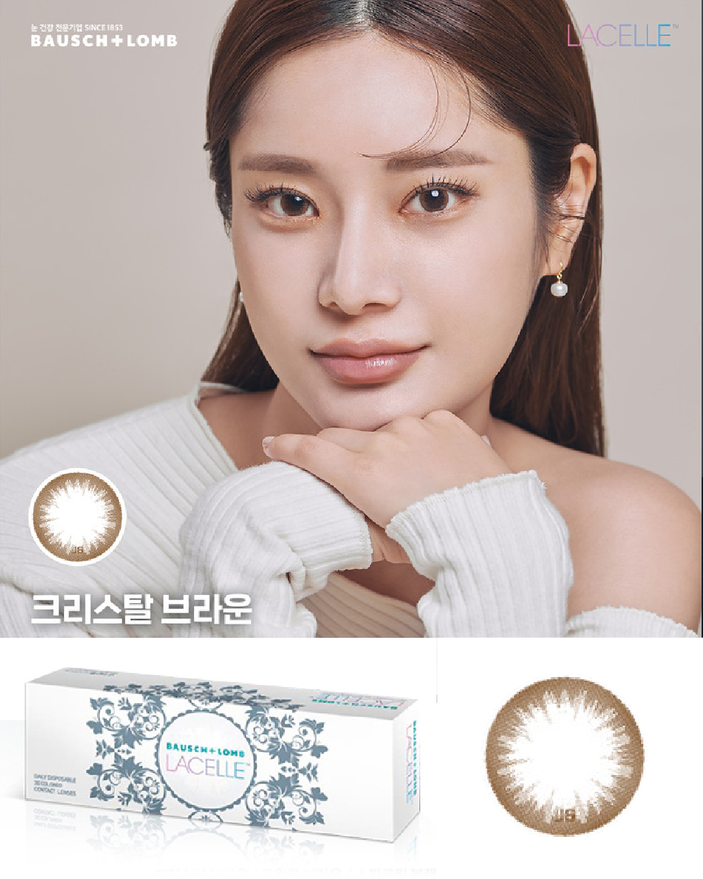 바슈롬 레이셀 크리스탈브라운 30p