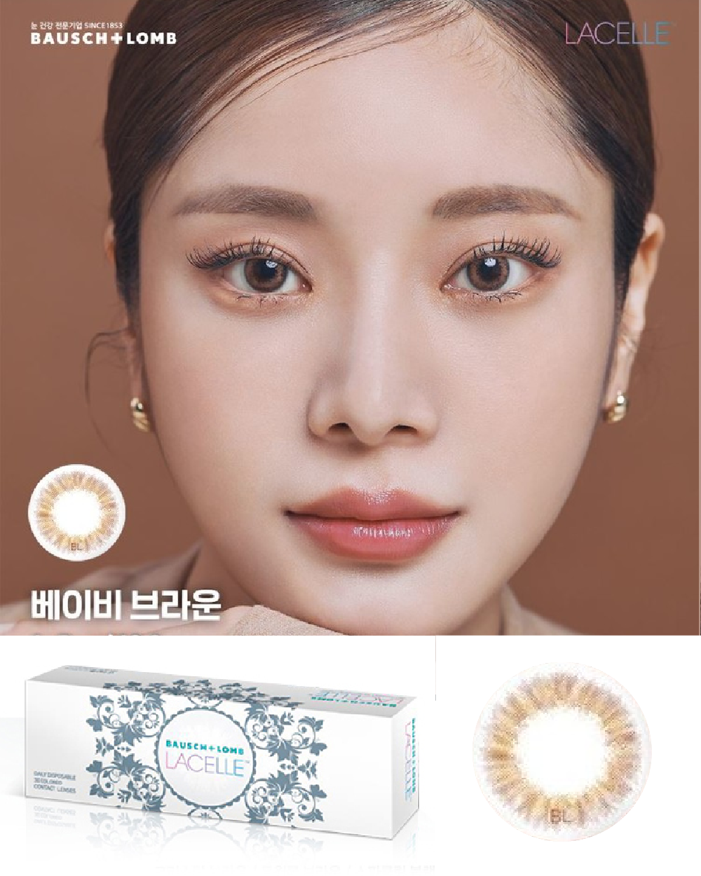 바슈롬 레이셀 베이비브라운 30p